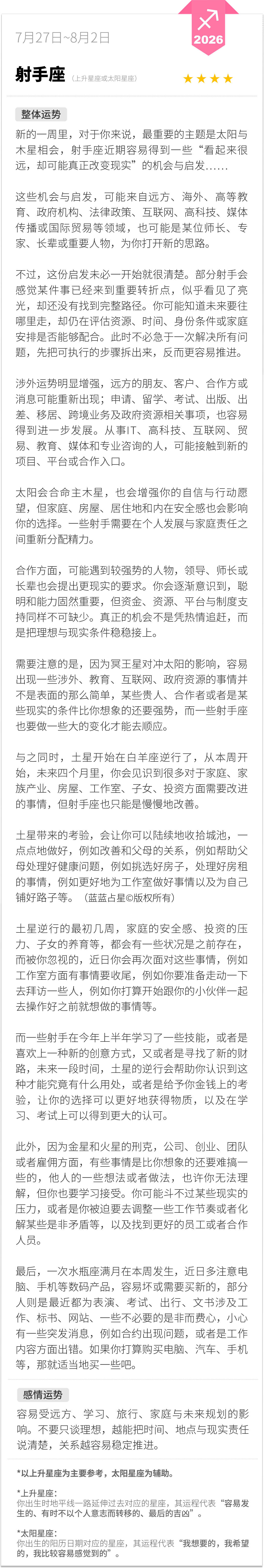星座运势合财和关系