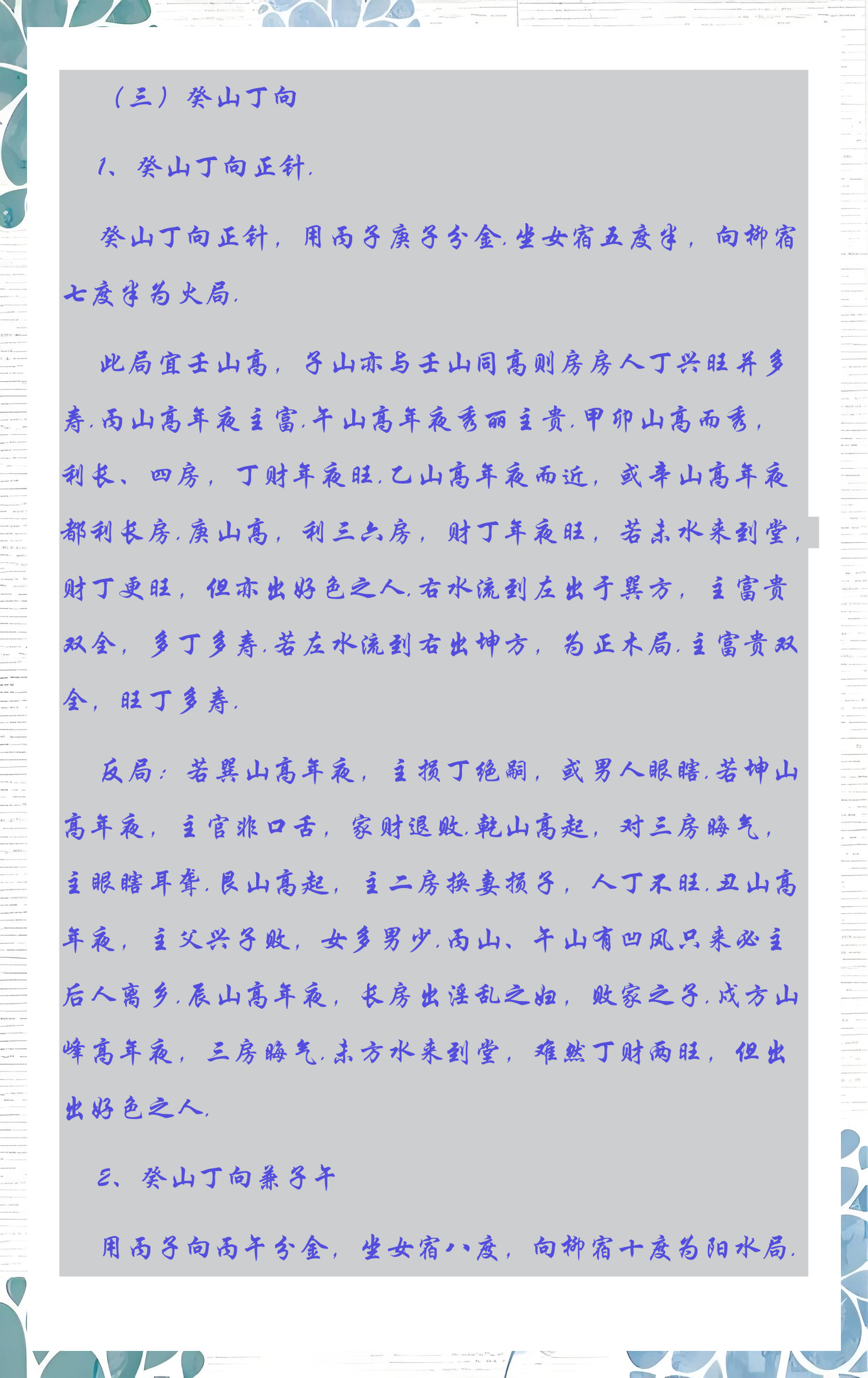 二十四山向大利年对照表 二十四山向大利年对照表