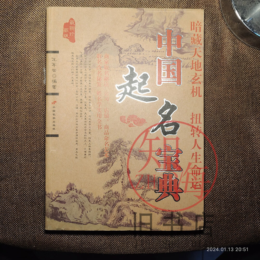 免费起名八字取名 免费起名八字取名