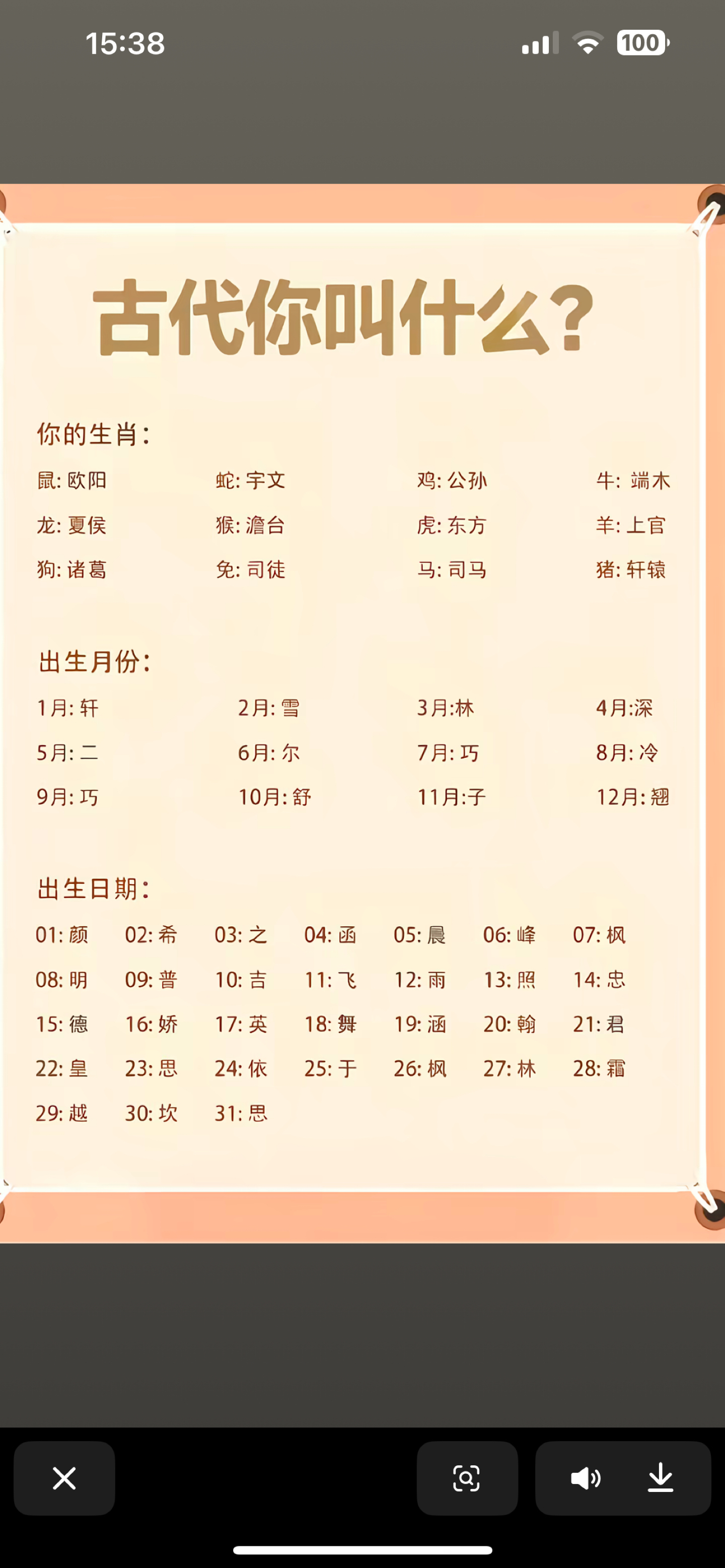 姓名测试免费功能