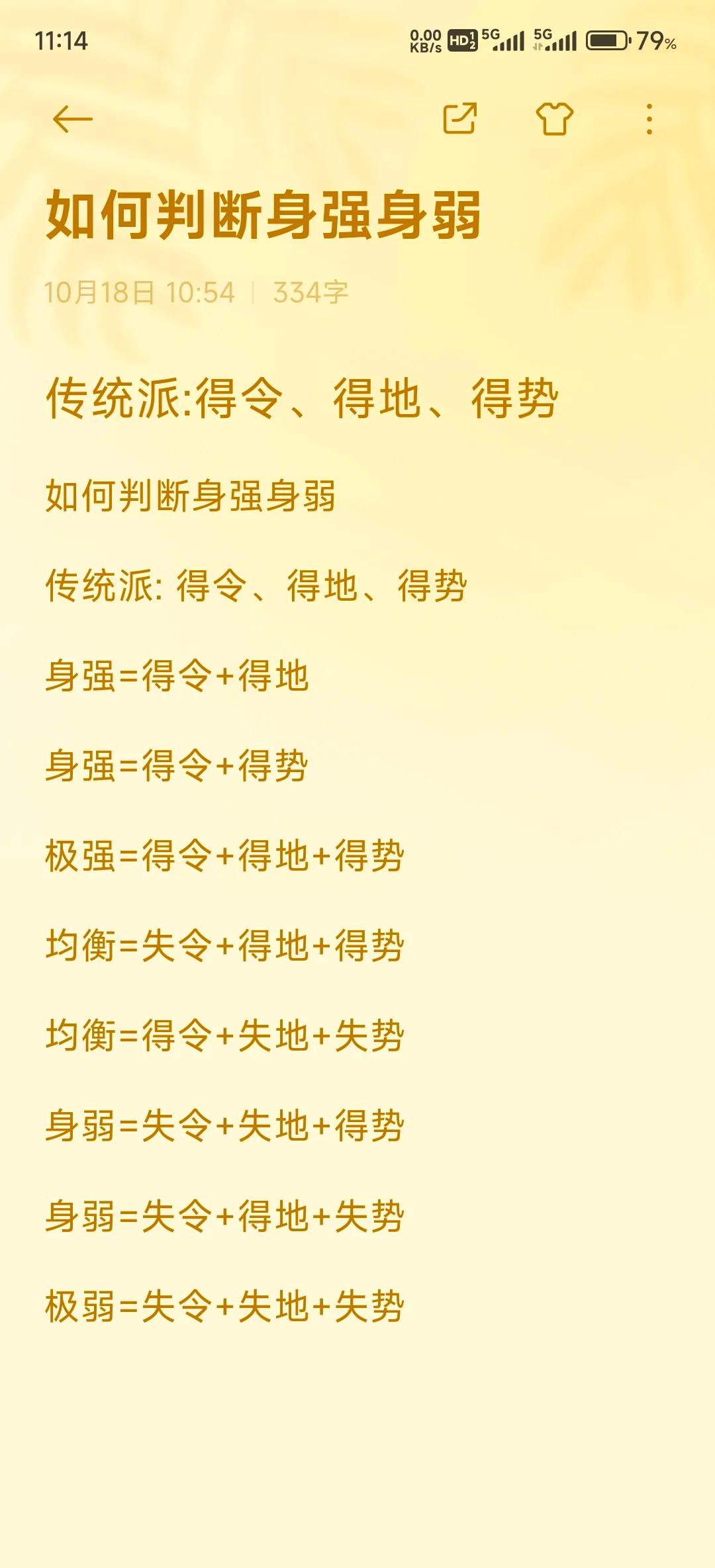 怎样知道自己八字缺什么