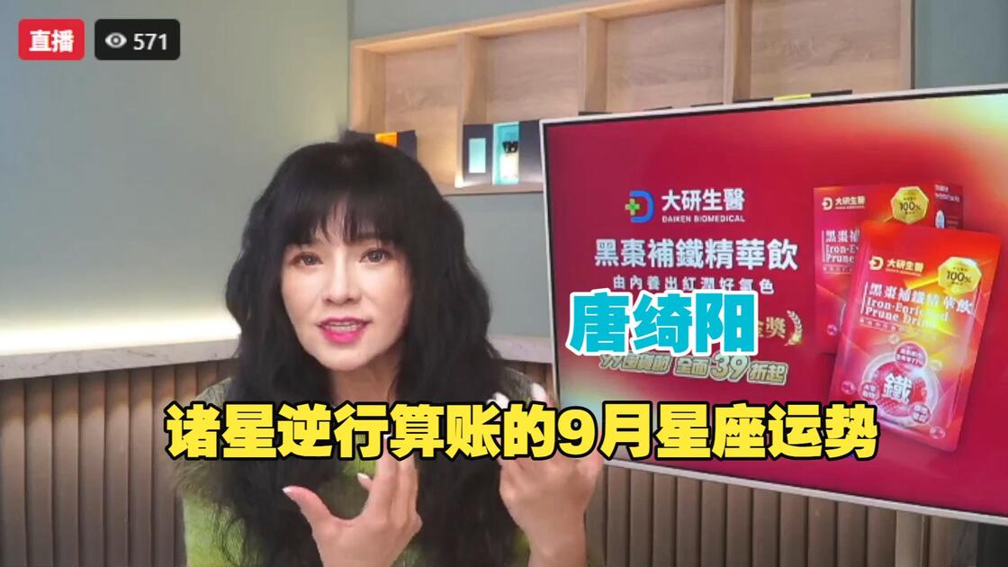 唐绮阳星座运势视频最新