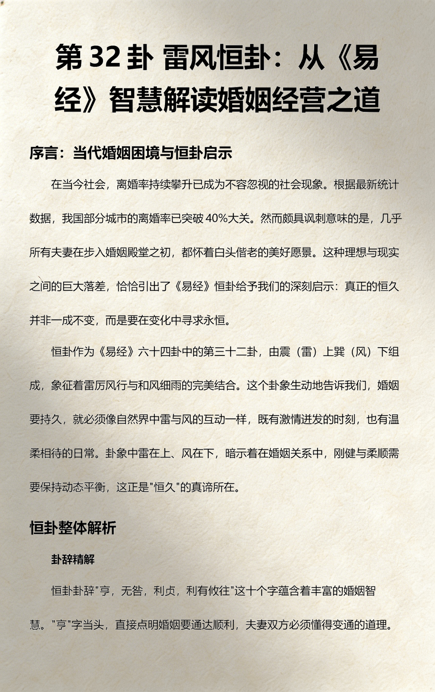 周易算姻缘免费