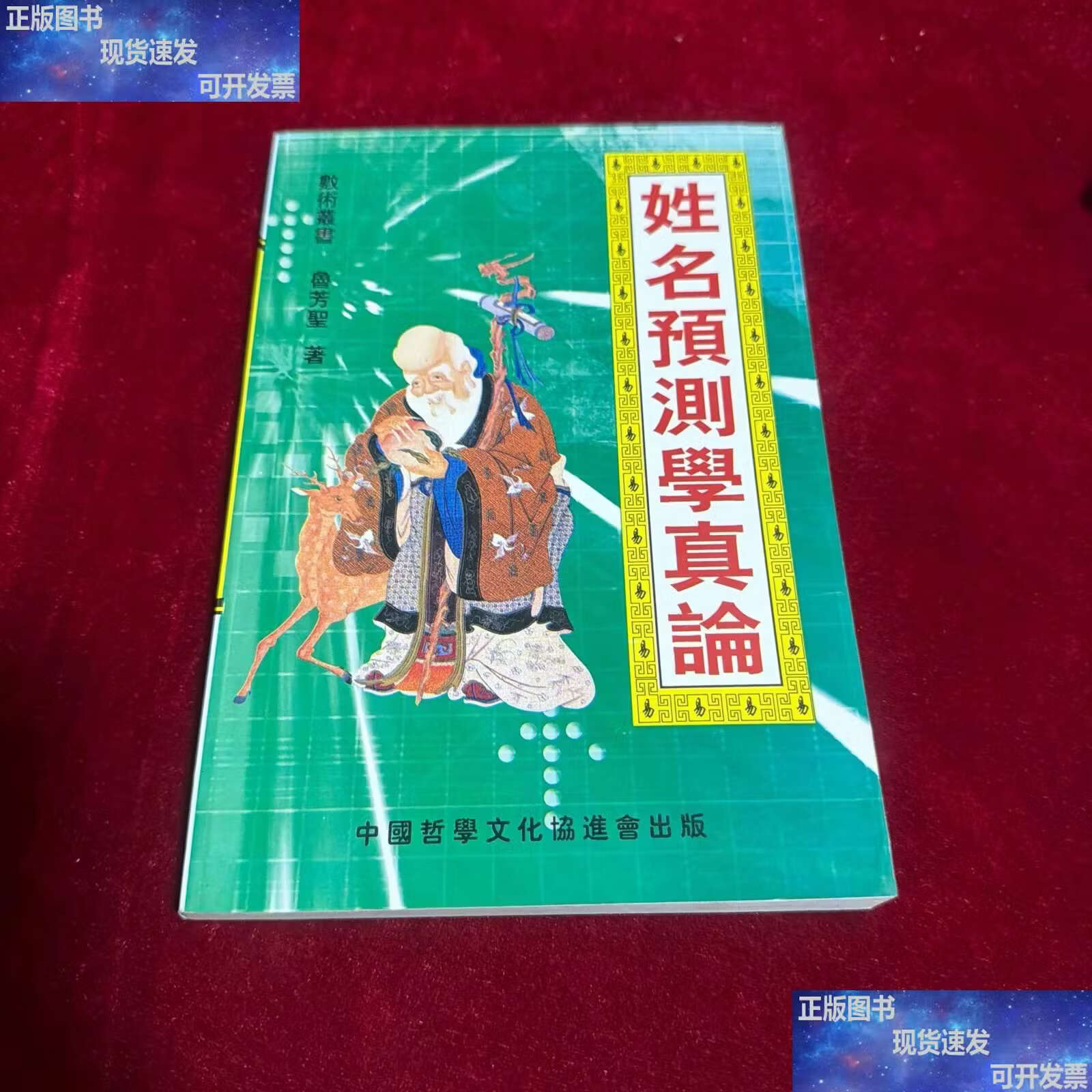 姓名预测免费 姓名预测免费