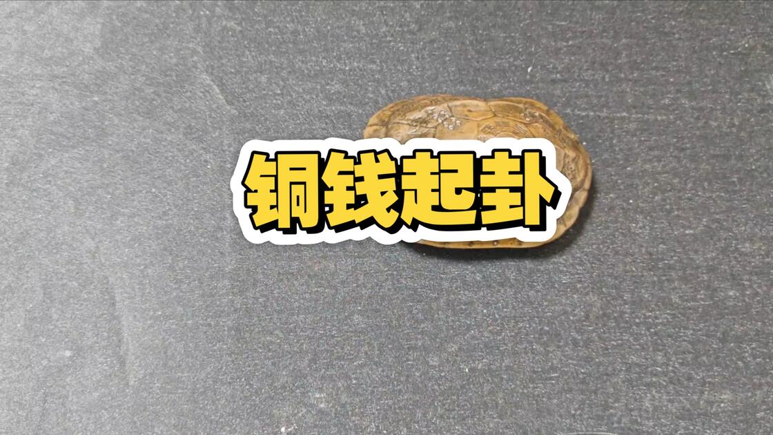 免费起卦神器