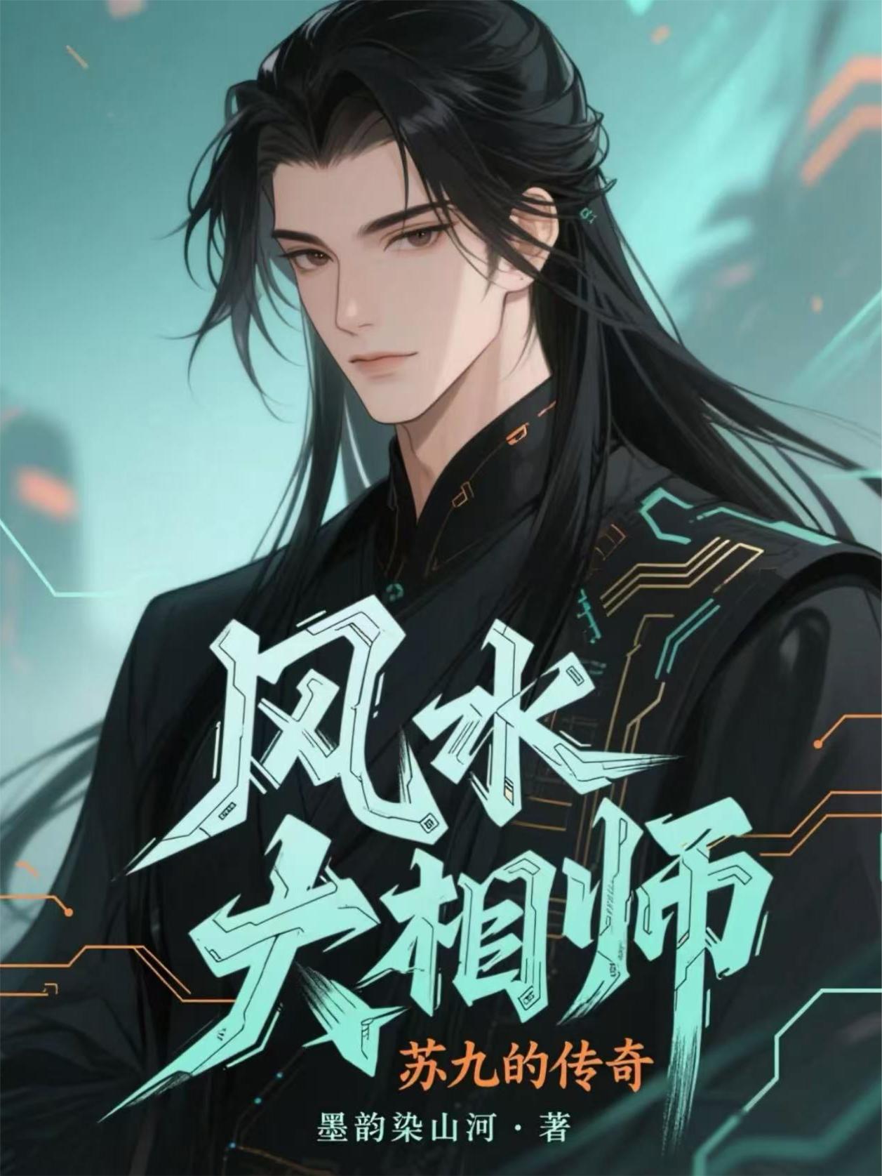 风水师十大必看小说