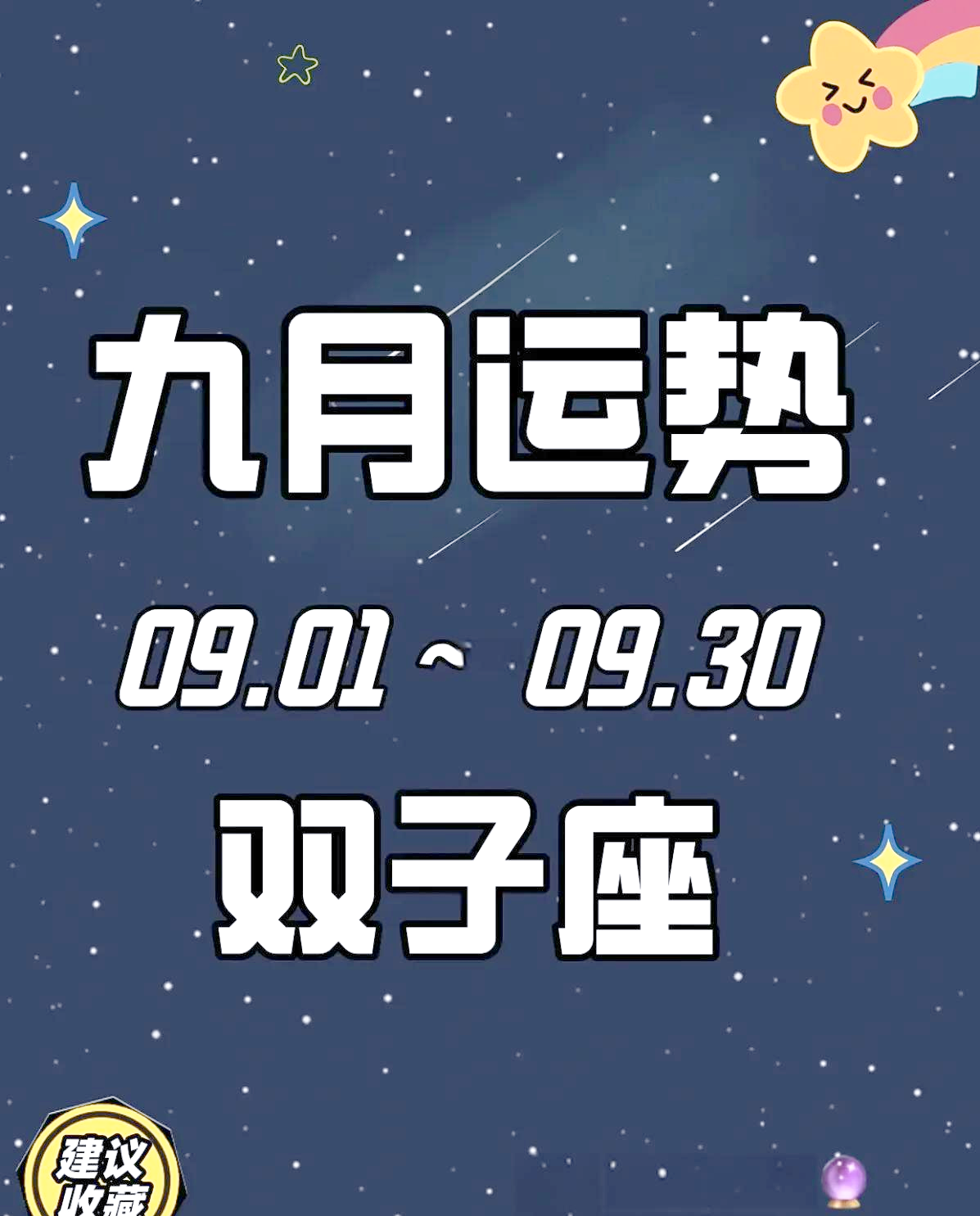 双子座今日的运势汉程