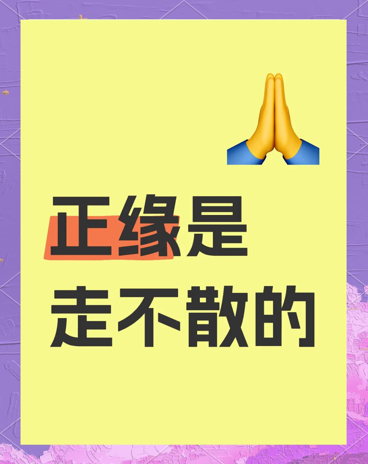 运程偏缘
