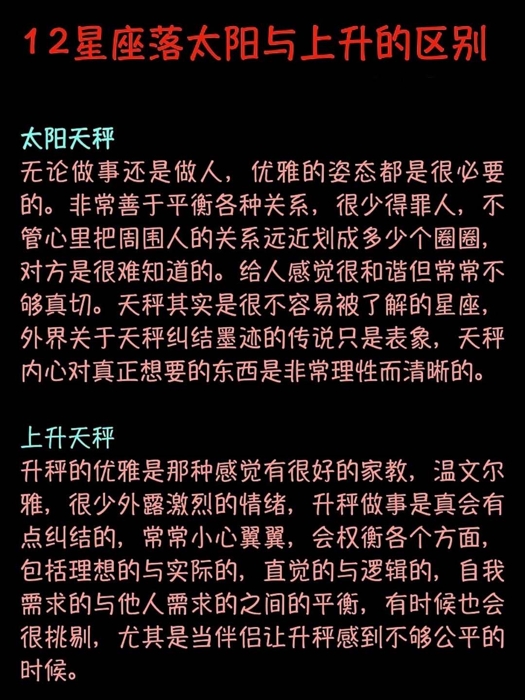 星座上升代表什么