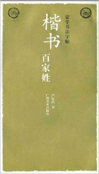 《百家姓》全部下载百度网盘