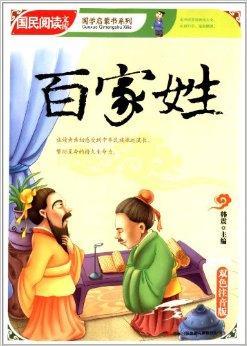 《百家姓》全部下载百度网盘