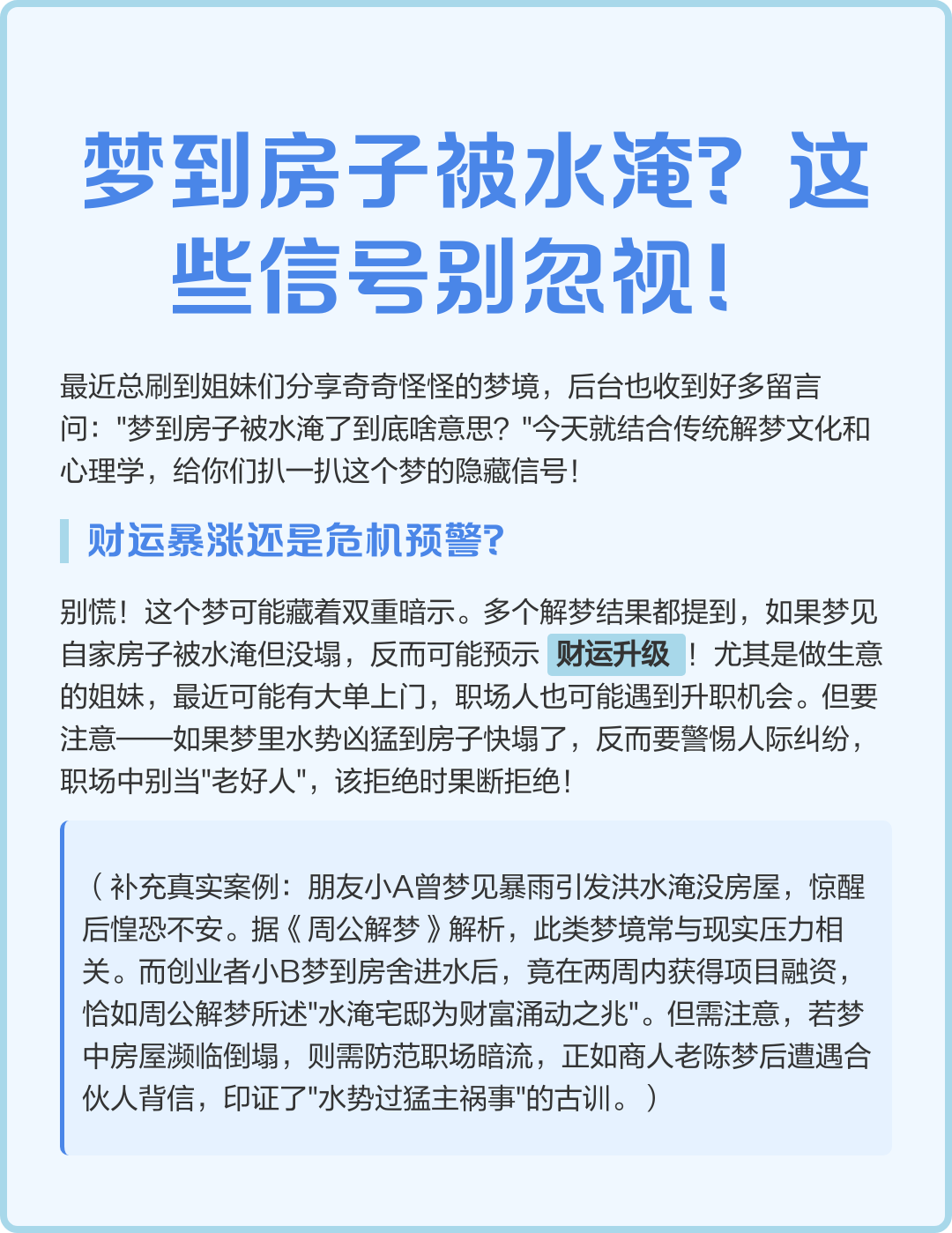 周公解梦房子塌了啥意思