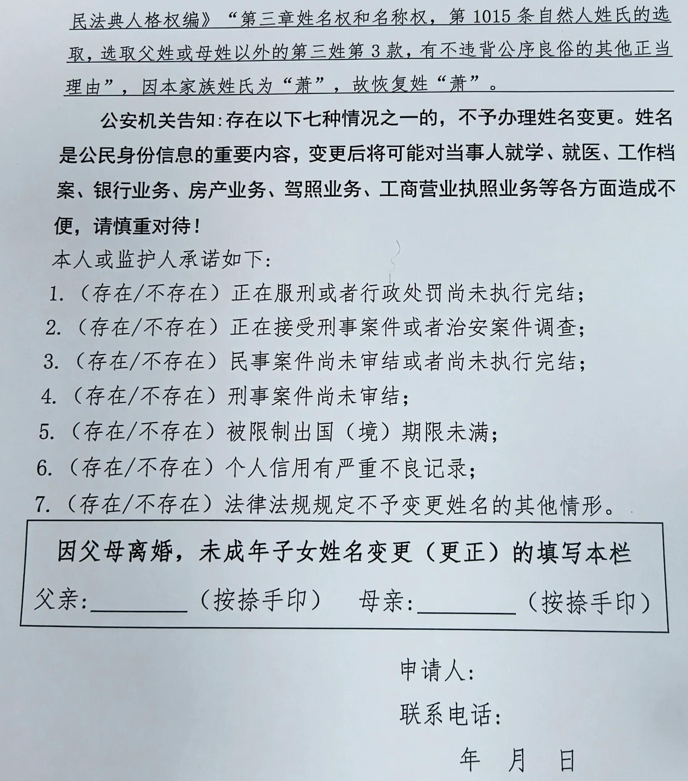 最准姓名流程