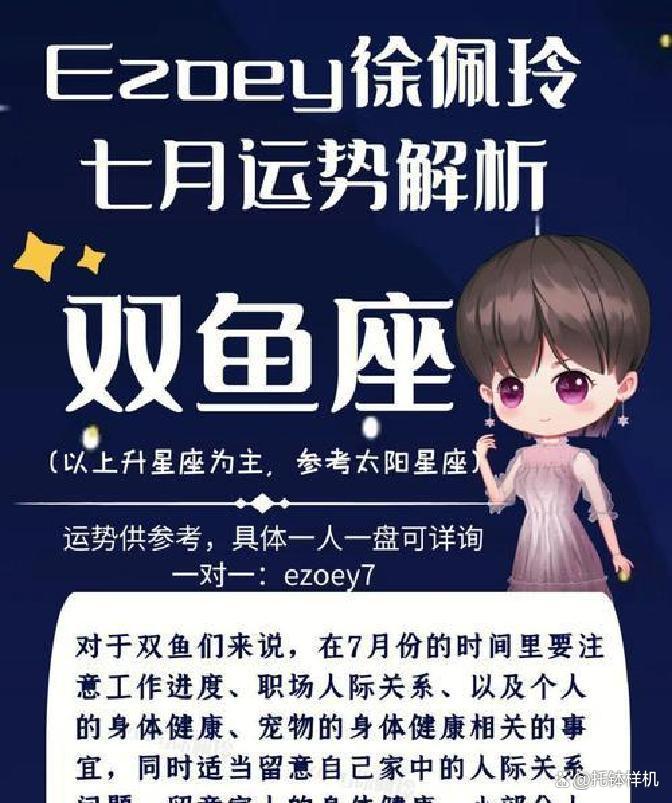 双鱼座运势明天运势如何 双鱼座运势明天运势如何