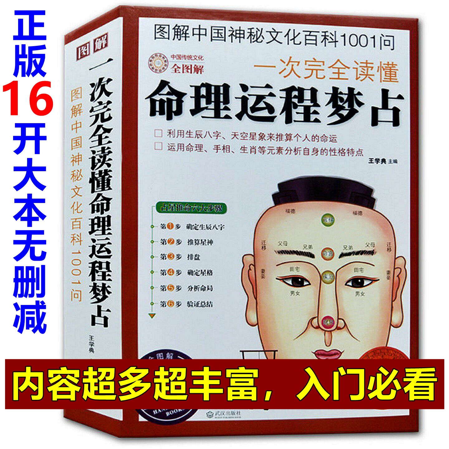 八字命理免费一生详解