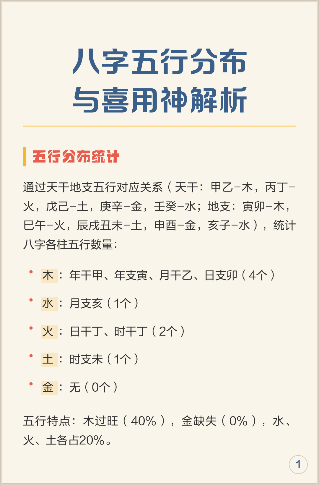 八字的喜用神怎么推算 八字的喜用神怎么推算