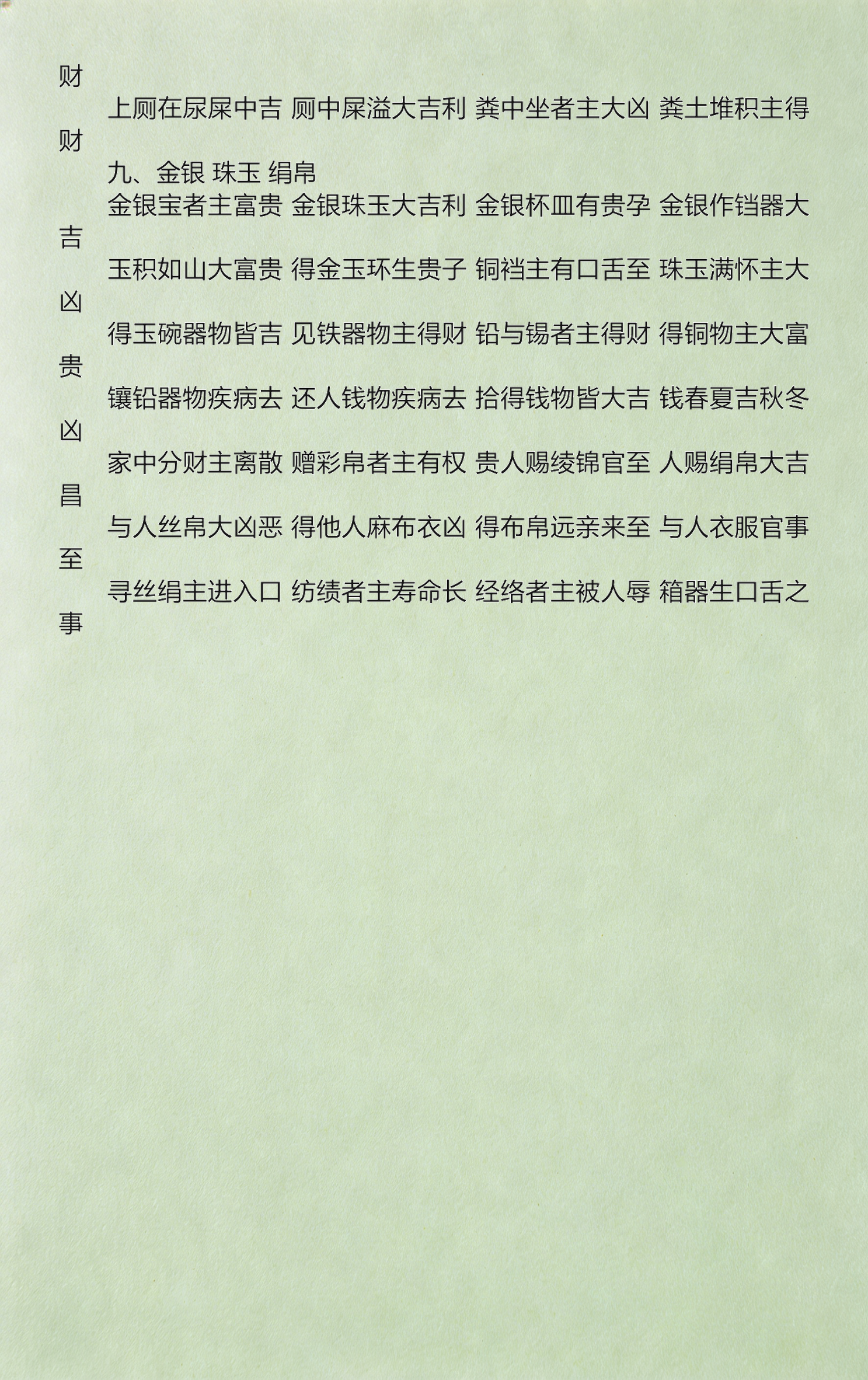 周公解梦古文版高清版