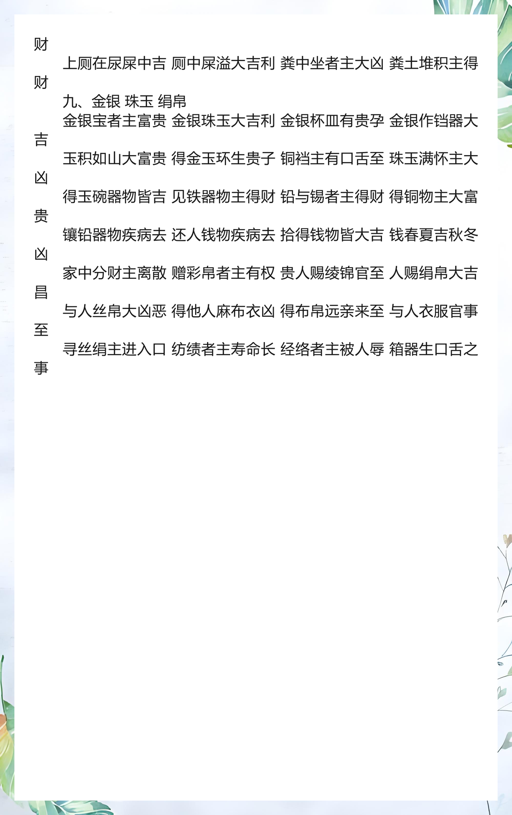 周公解梦古文版高清版