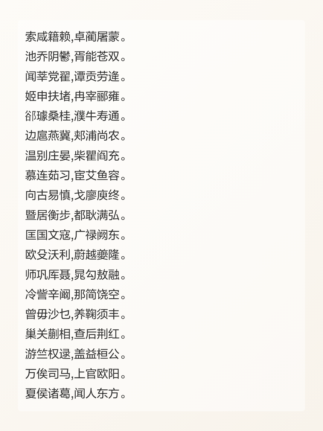 百家姓原版全文多少字