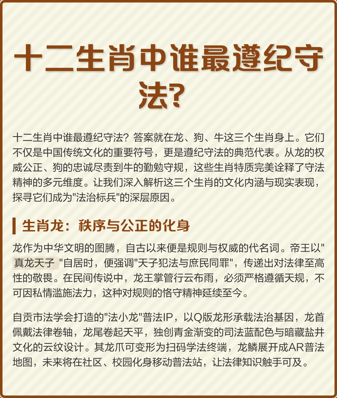 真正十二生肖规则