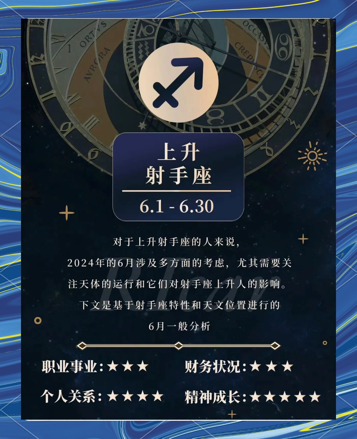 射手座本月运势 射手座本月运势
