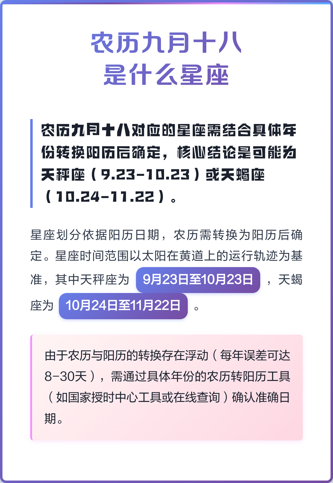 星座是真的吗有没有一定的依据