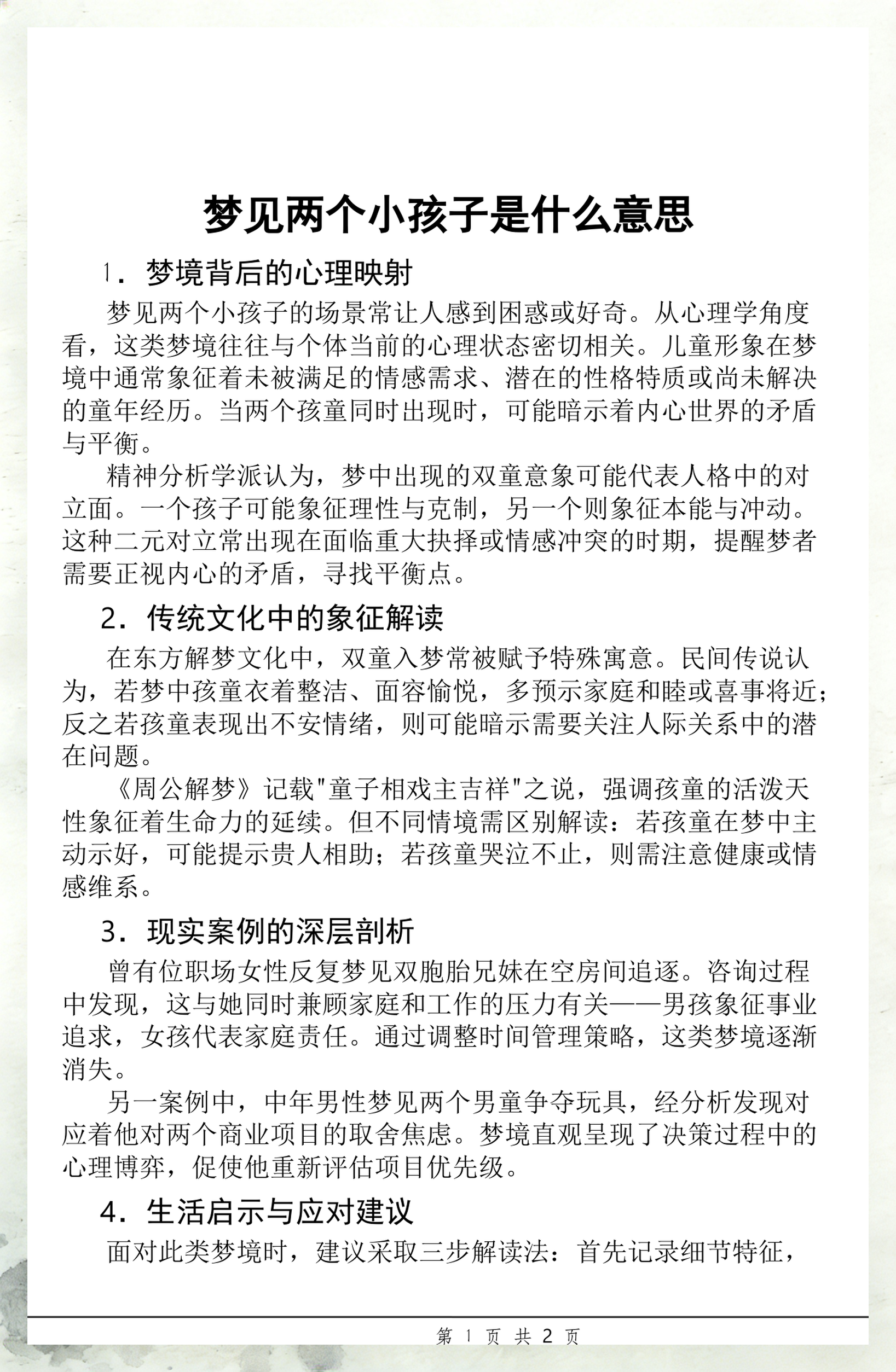 周公解梦官网指南
