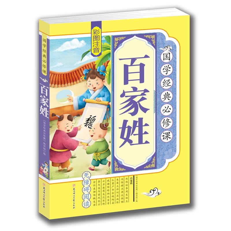 百家姓何时编写的 百家姓何时编写的