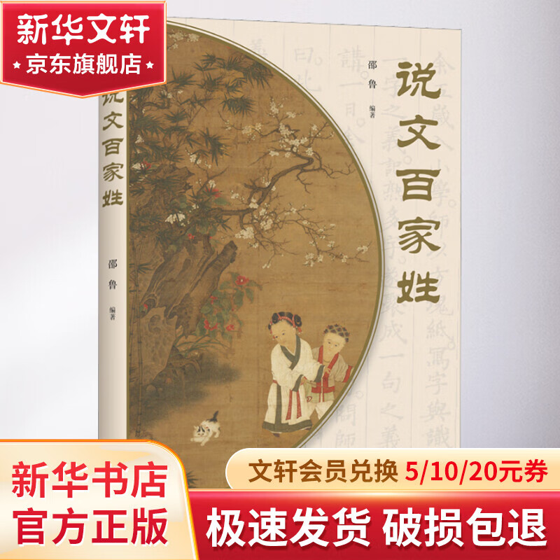 百家姓何时编写的 百家姓何时编写的