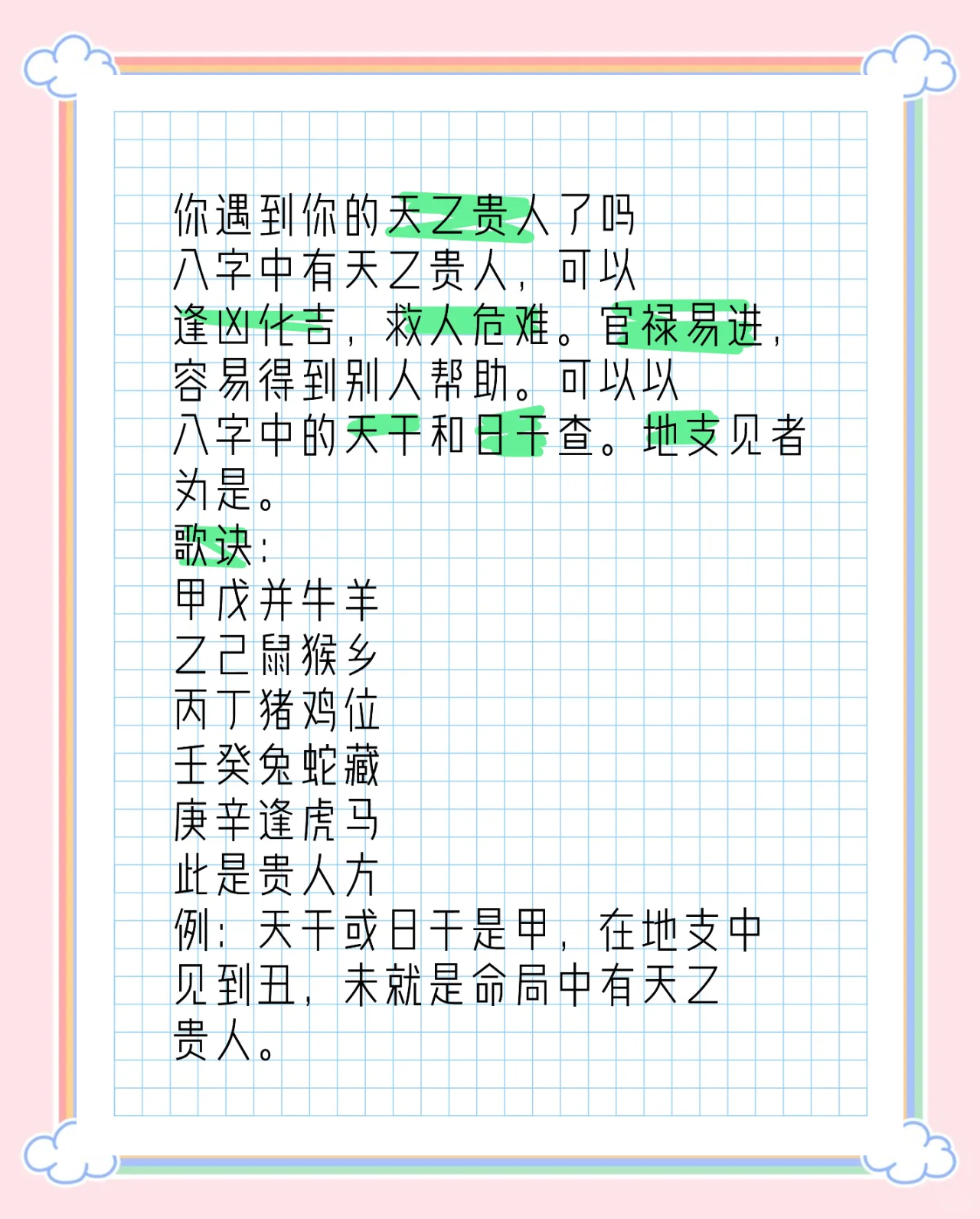 八字贵人对照表免费查 八字贵人对照表免费查