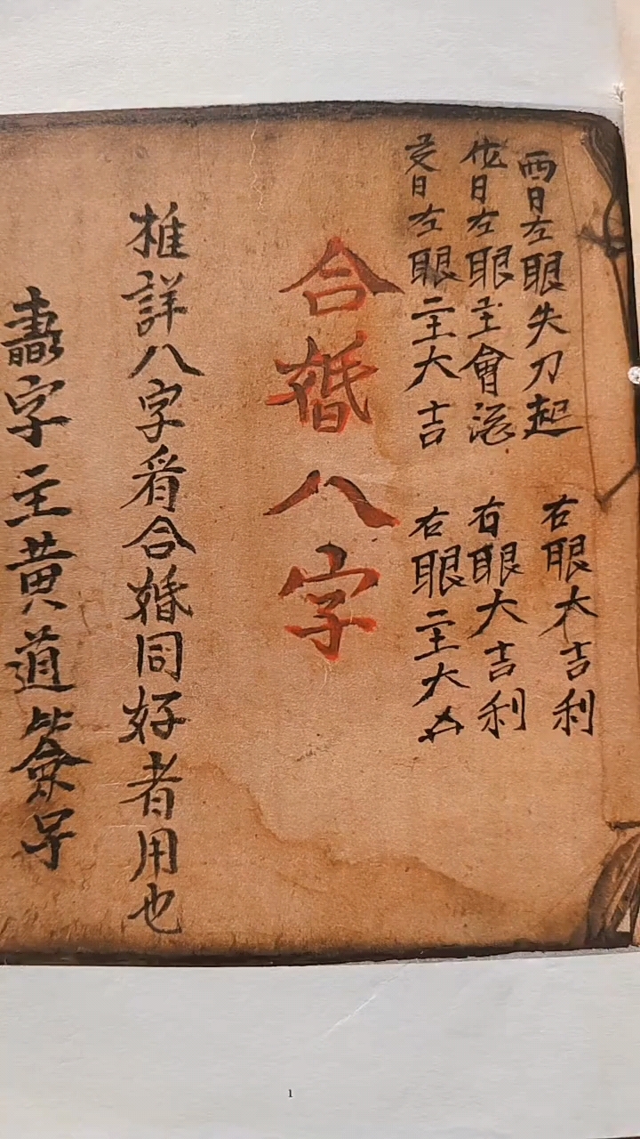 八字合婚表免费