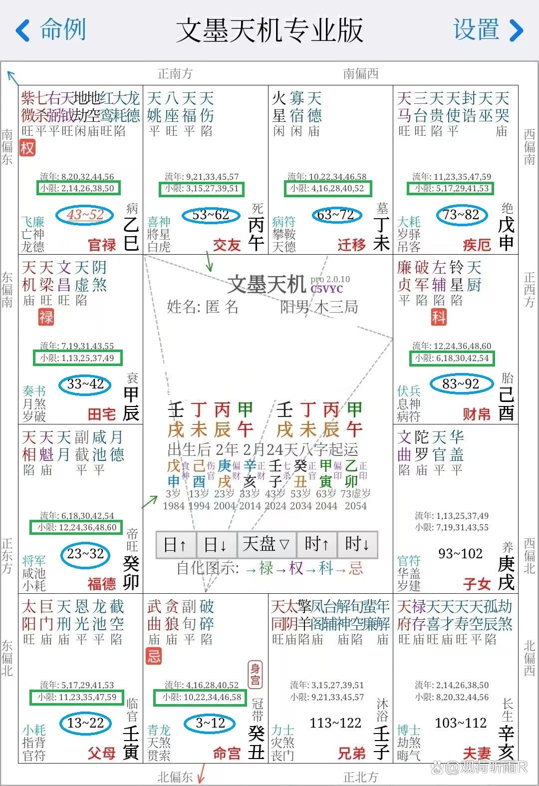 紫薇排盘免费解析