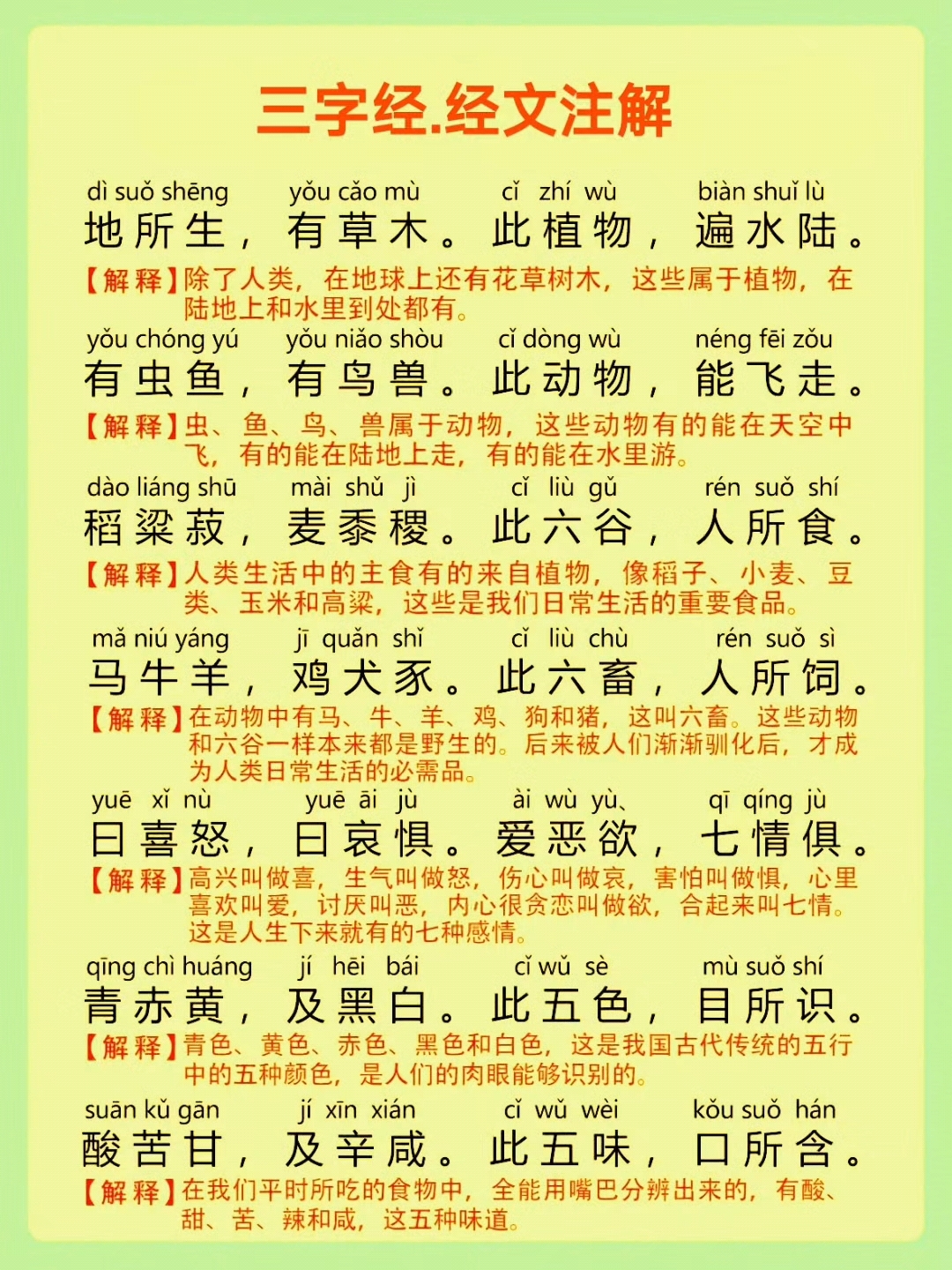 《三字经》全文完整版 《三字经》全文完整版