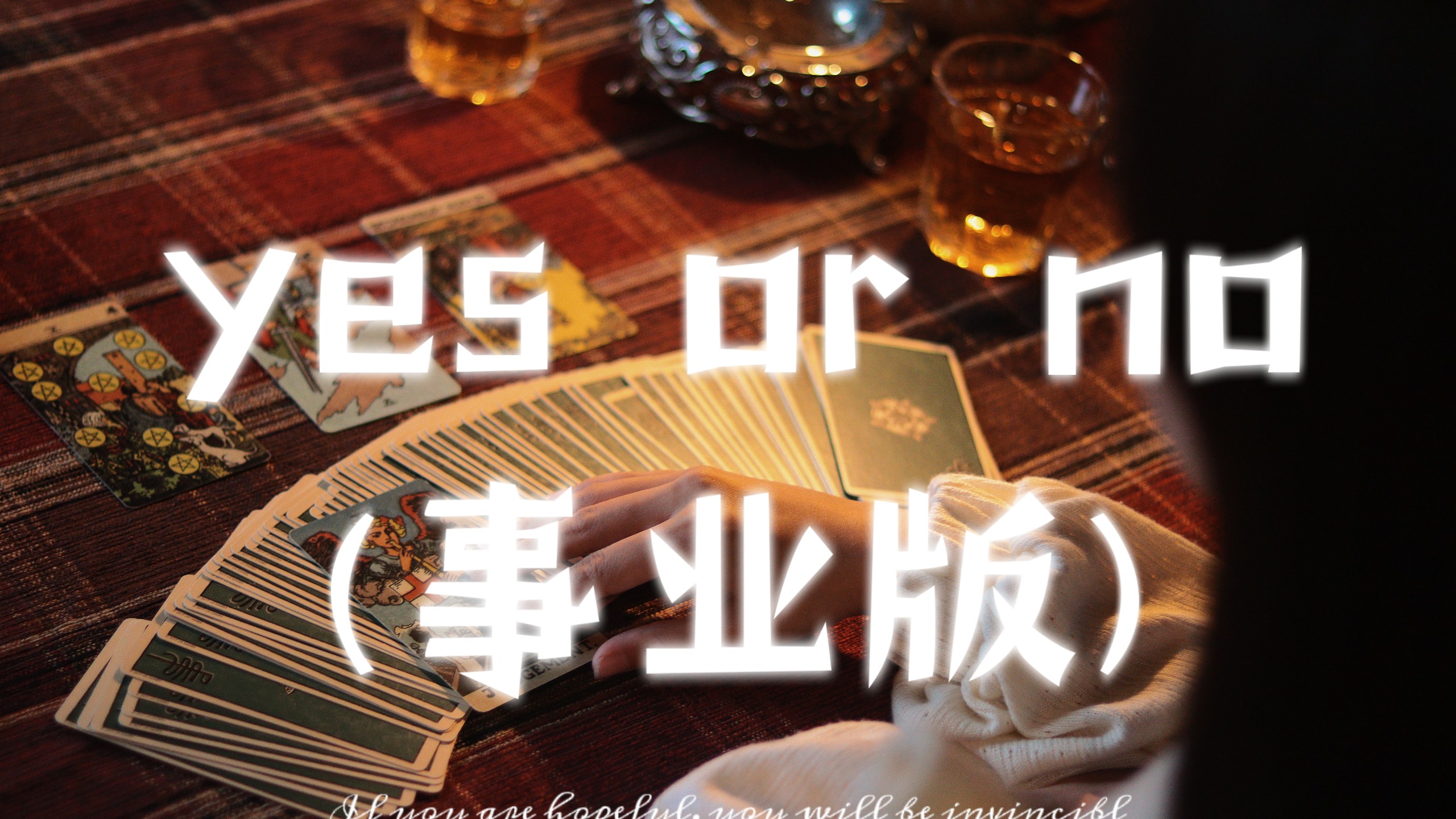占卜问事业 占卜问事业