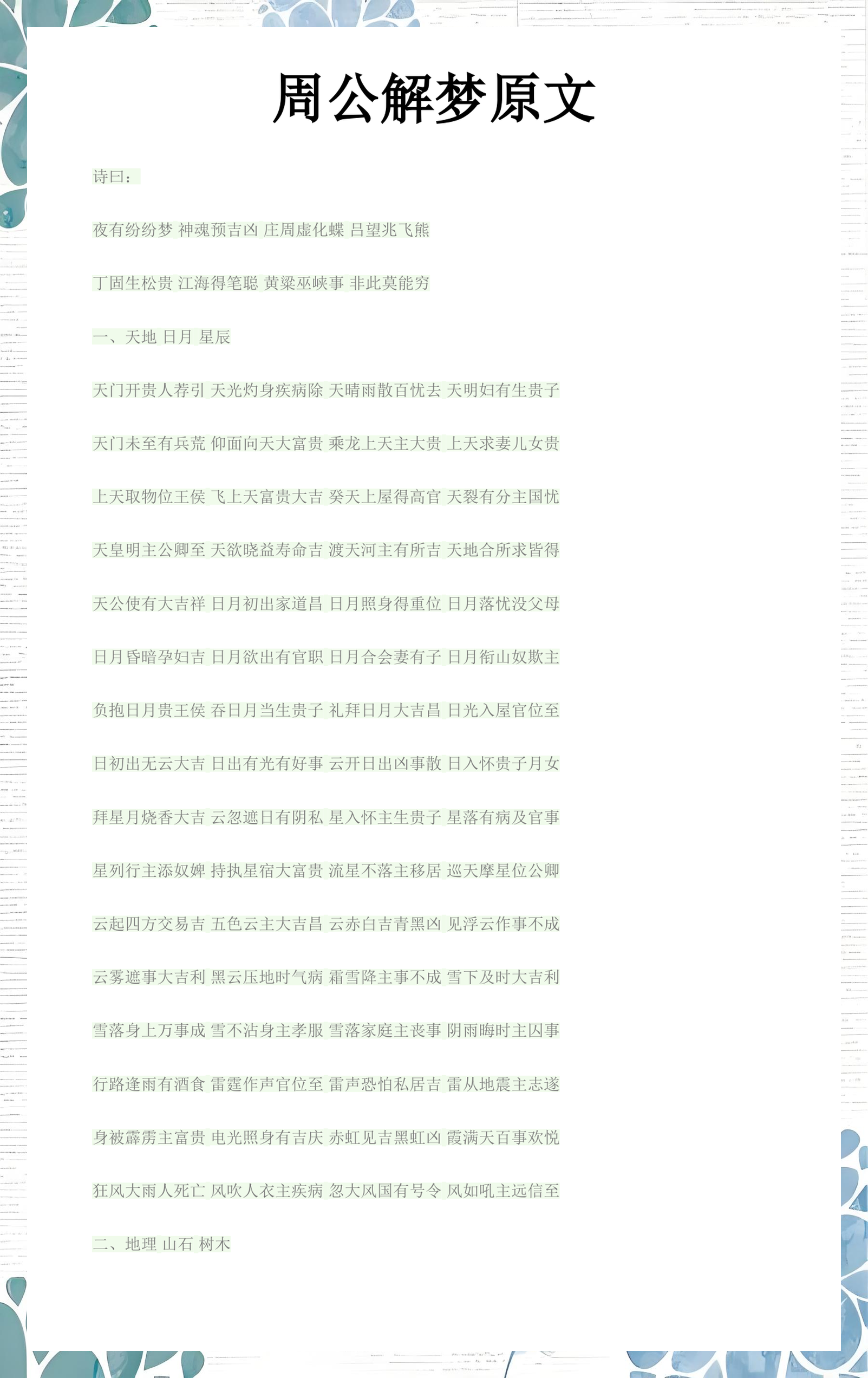 周公解梦原版大全在线查