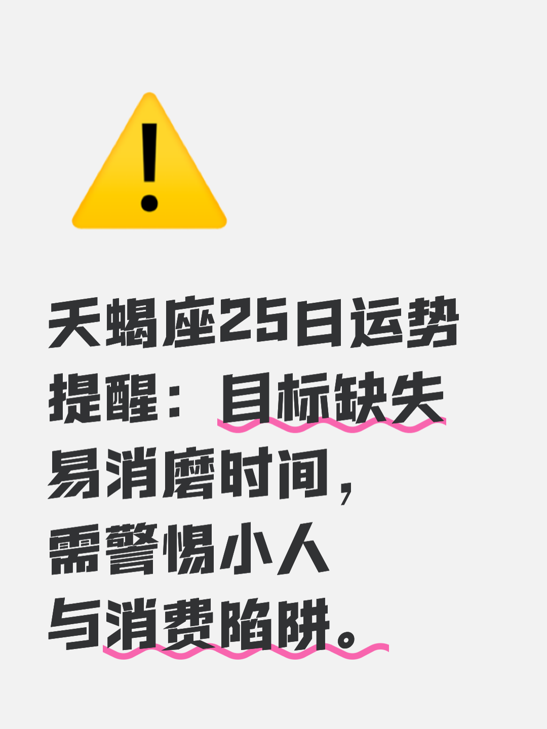 天蝎座2026年运势