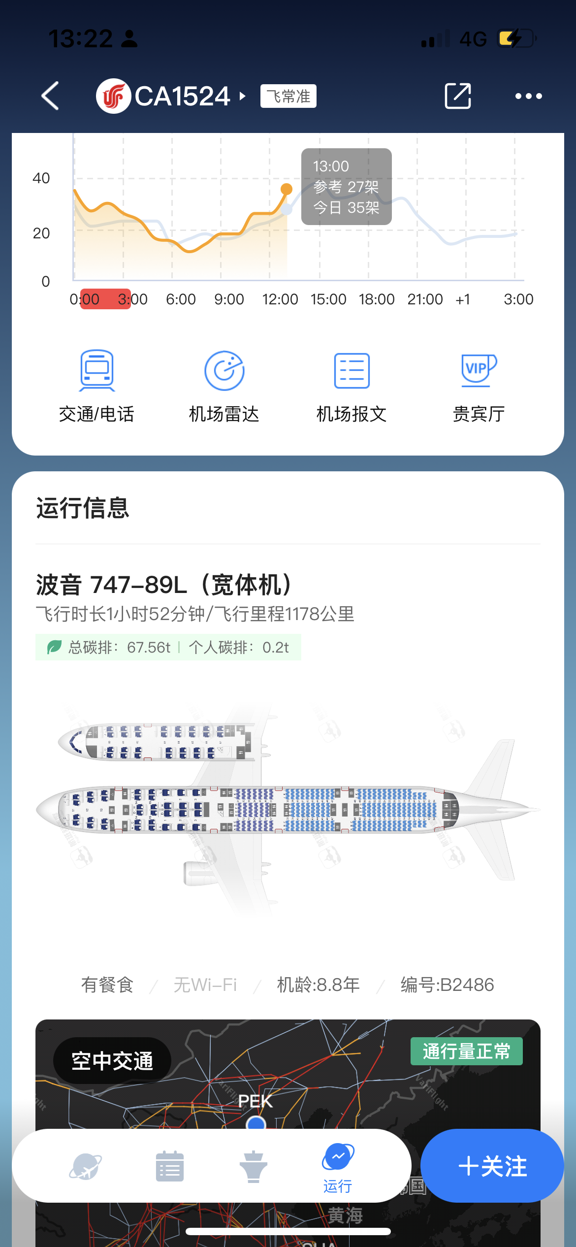 ca722航班的到达时间a