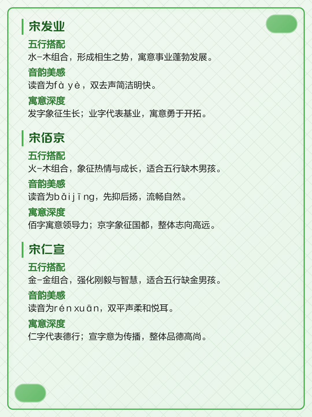 宋姓名字起名小技巧