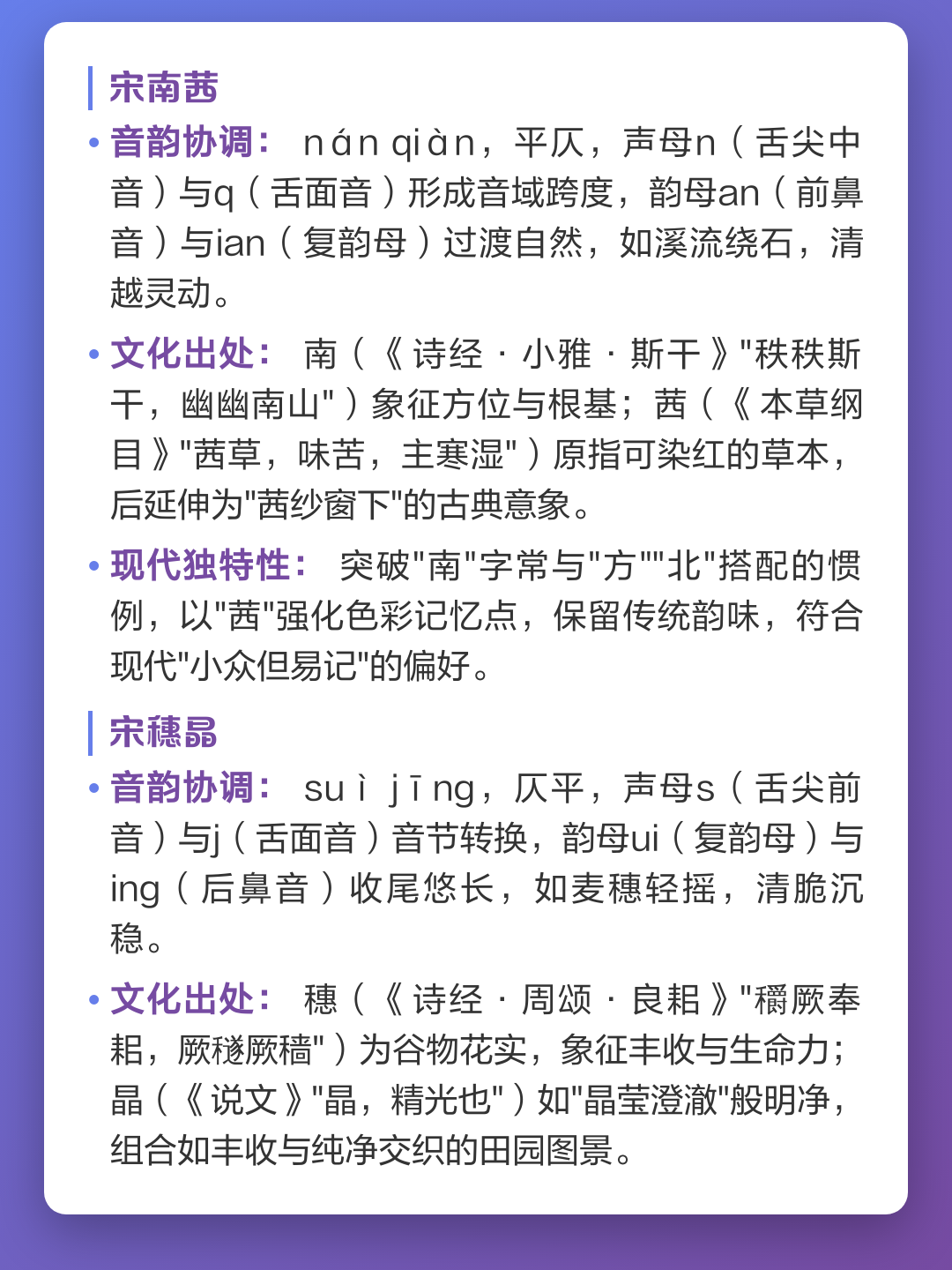 宋姓名字起名小技巧