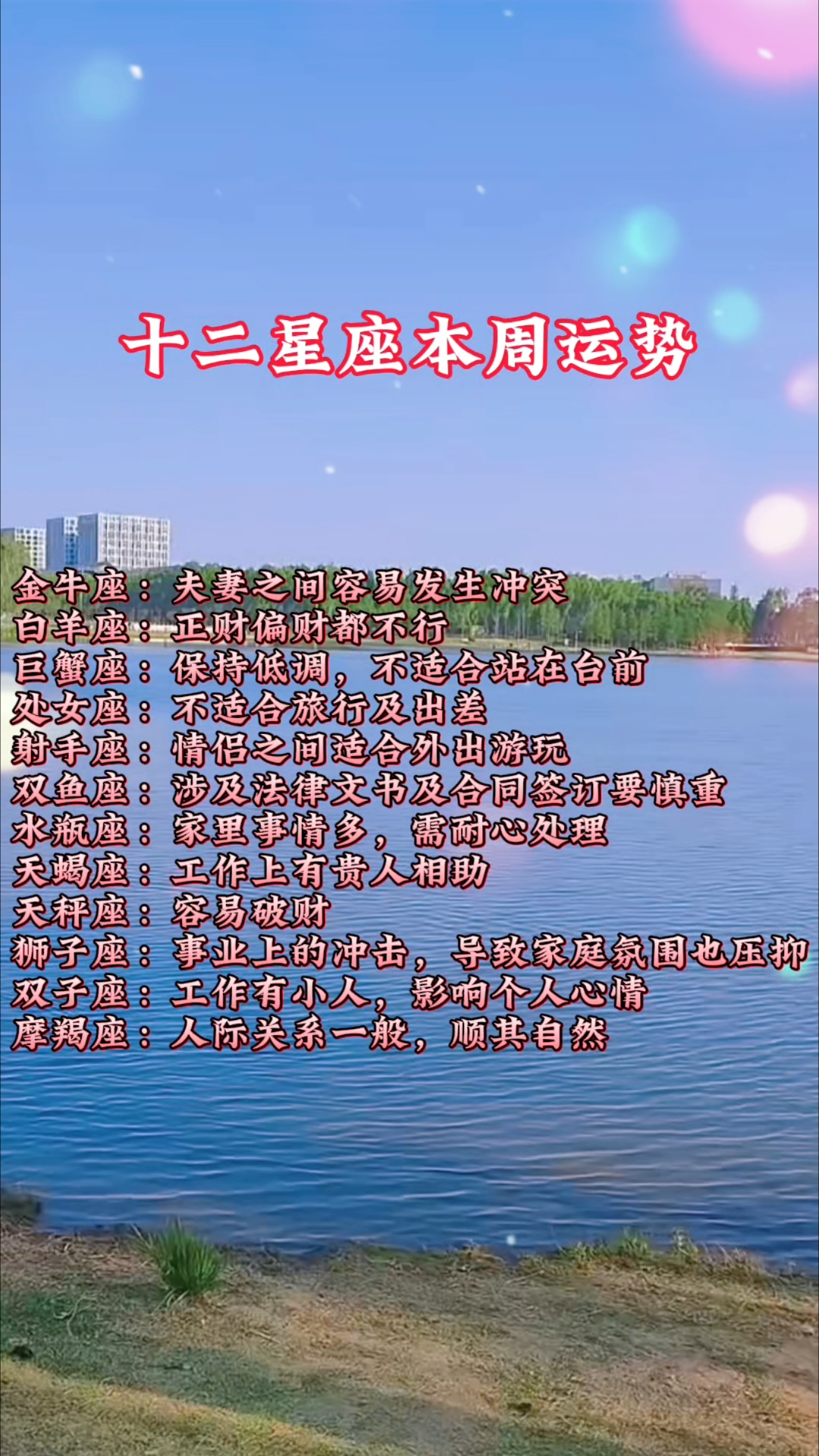 星座运势双鱼座本周运势如何的简单介绍