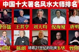 风水大师排名前十位杨步云是谁的简单介绍