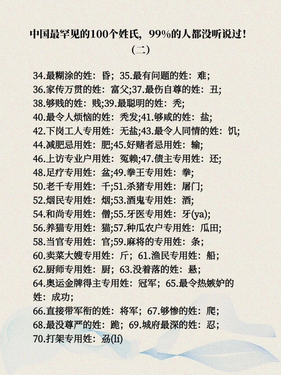 三个已灭绝的姓都是谁