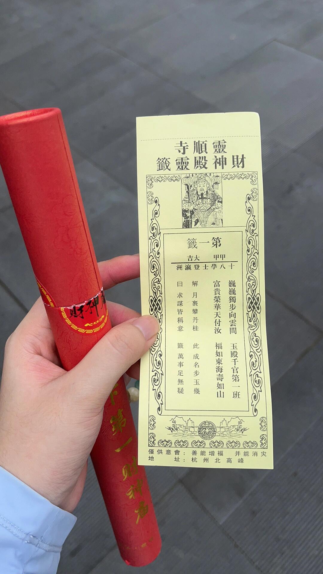 求签解签 求签解签