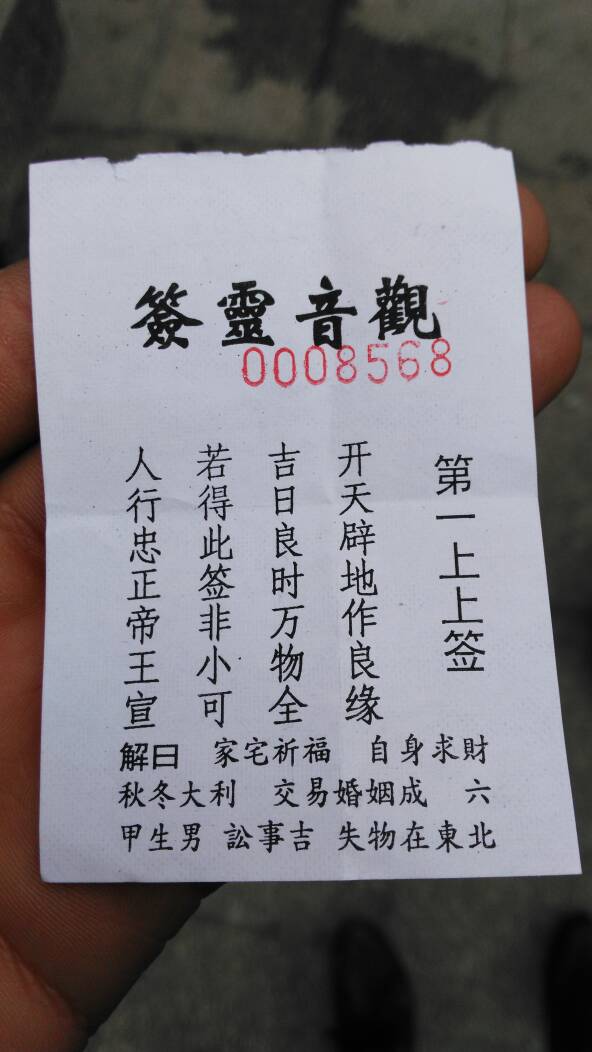 求签解签 求签解签