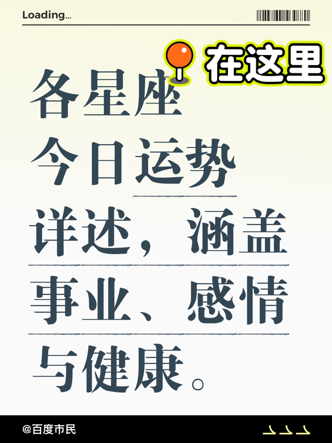 星座运势每日查询白羊座和