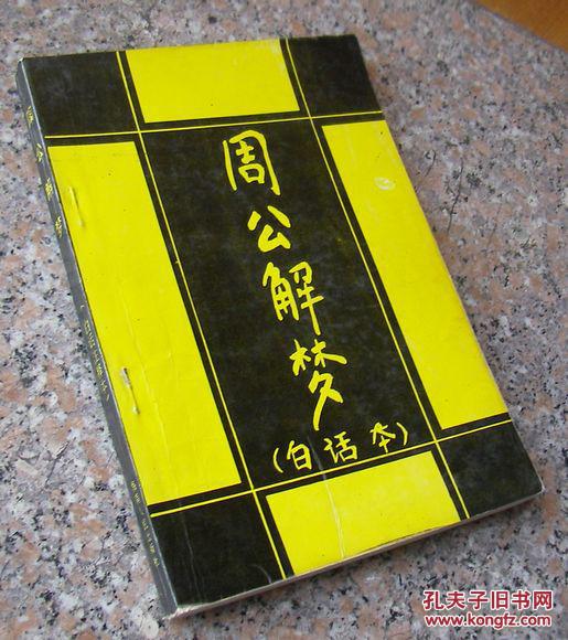 梦林玄解梦到书 梦林玄解梦到书