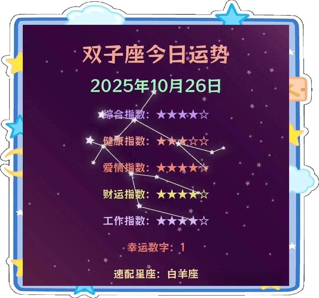 十二星座今日运势完整版