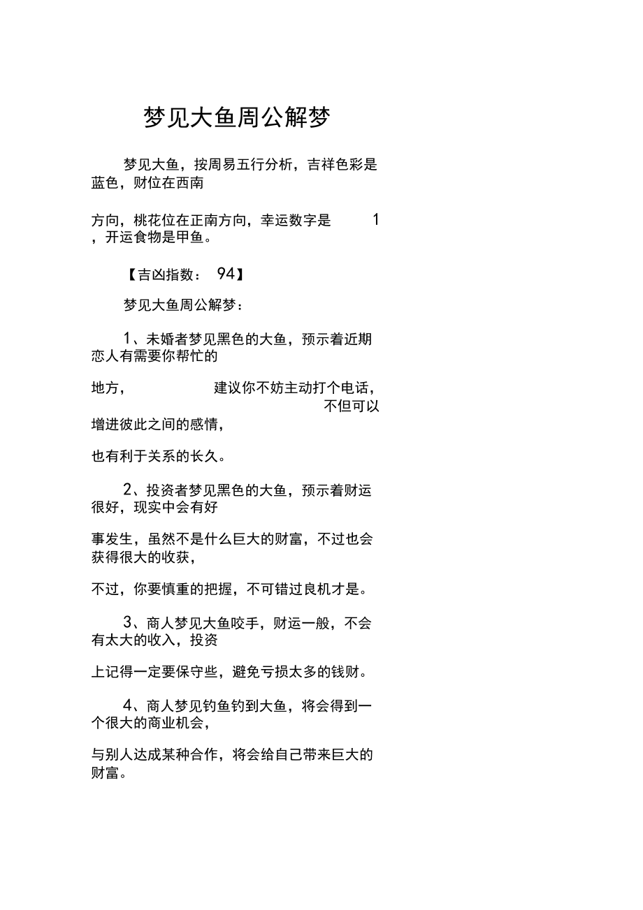 周公解梦1000例