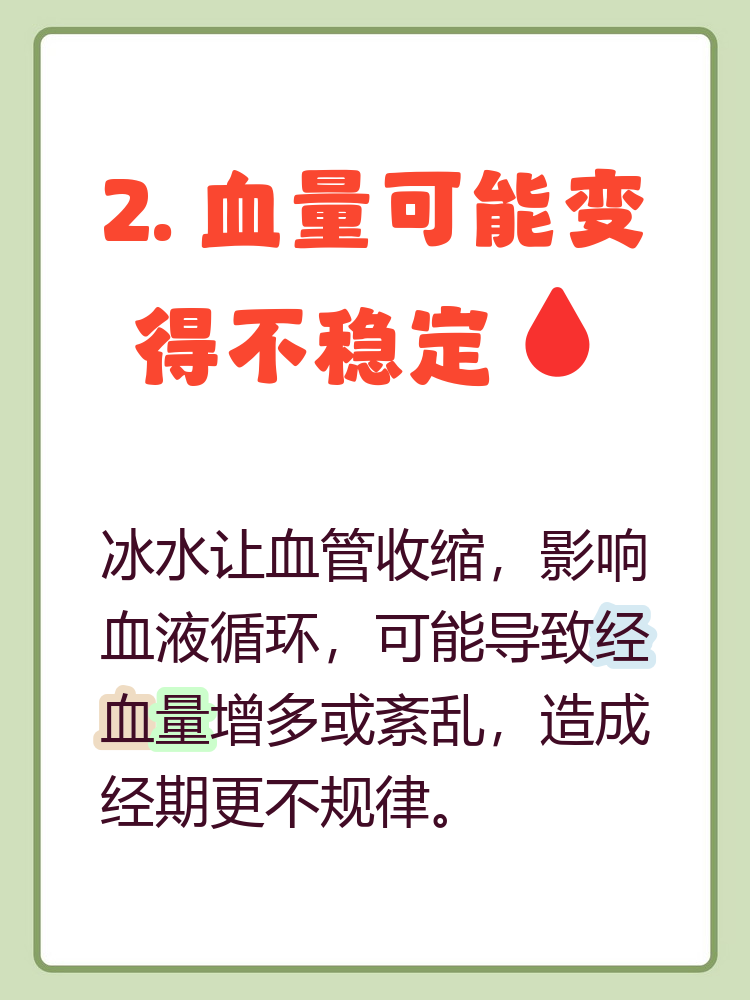 经期喝冰的会不会导致量很大
