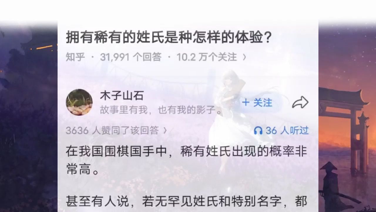 稀有姓氏排行榜前一百 稀有姓氏排行榜前一百